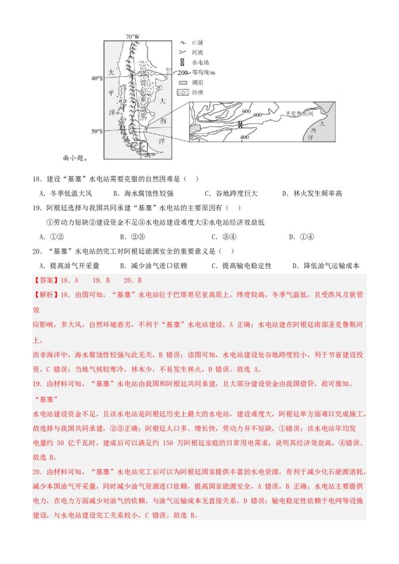《地理（江苏卷01）（全解全析）_地理_2026年-地理高考专项复习_2026年高考第一二三次模拟考试地理-G181_高考地理第三次模拟考试19套_地理（江苏卷01）》第7页预览