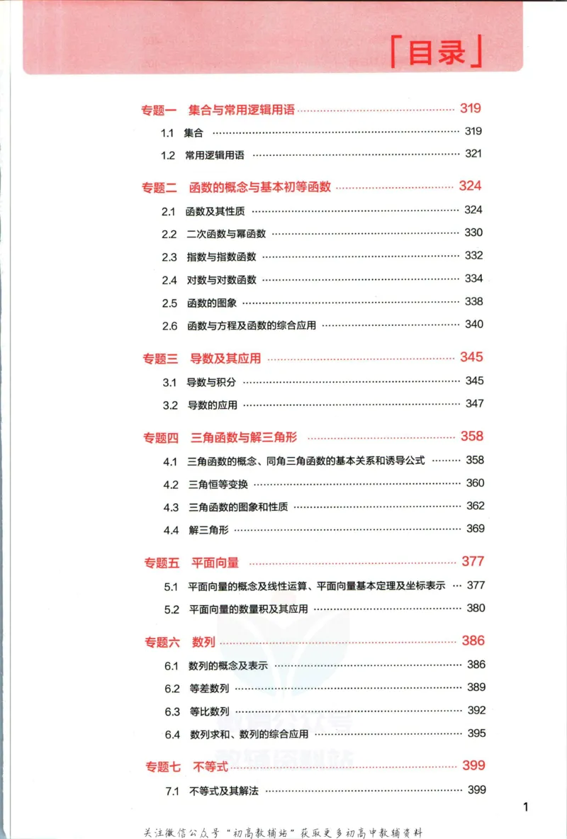 《53高考总复习A版理数课标版答案_2023A版学生用书》第3页预览