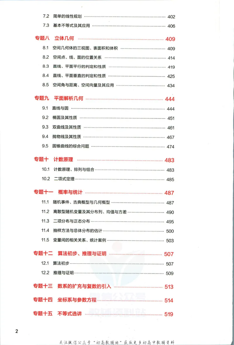 《53高考总复习A版理数课标版答案_2023A版学生用书》第4页预览