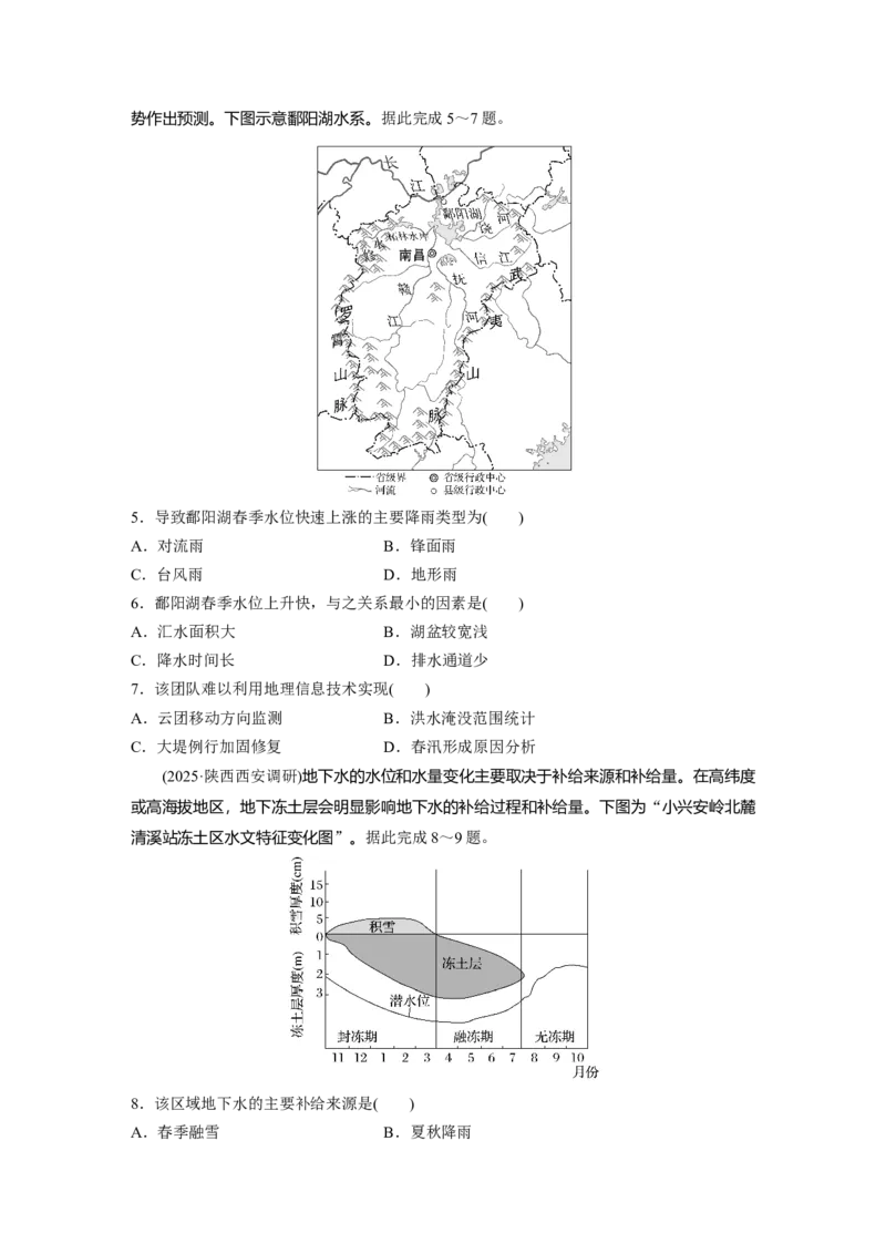 《高频考点31　陆地水体的相互关系（学生版）_地理_2026年-地理高考专项复习_2026年高考地理高频考点专项练习-G349_资料》第2页预览