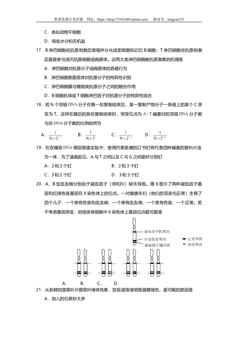 《2015年上海市高中毕业统一学业考试生物试卷（原卷版）(1)_高考一二三轮复习_生物_2027年高考生物专项_2008年-2026年生物高考真题-G427_2008-2020年高考_地方卷_上海高考生物真题01-20》第4页预览