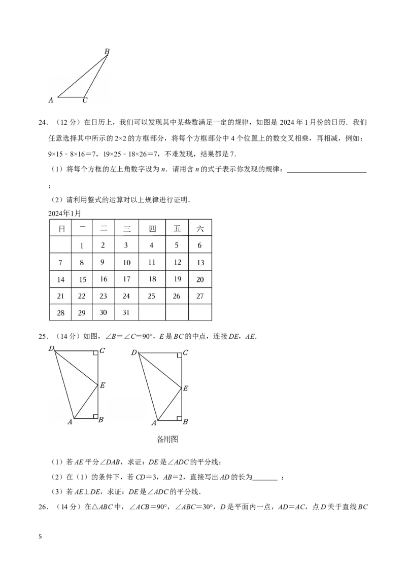 《2025-2026学年江苏省南通市海门区八年级（上）期中数学试卷_2026秋初中教辅合集_2027一遍过_2026《一遍过》8上_2027《天星教育•一遍过》8上数学（人教版）》第5页预览