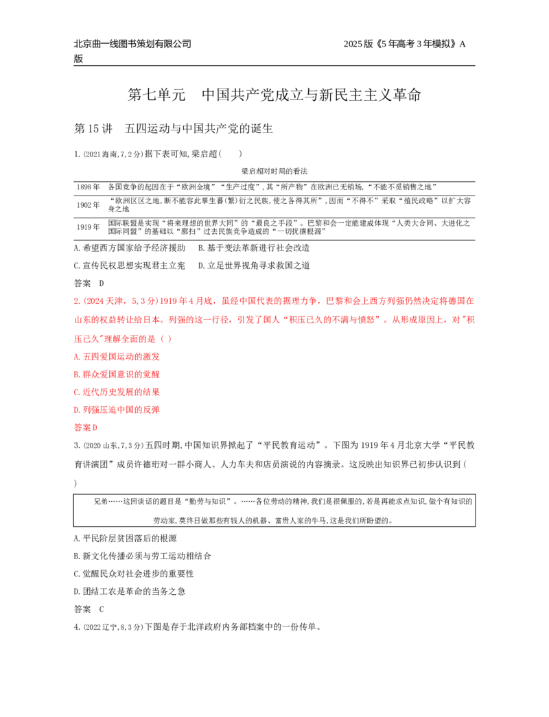 《18_第七单元中国成立与新民主主义革命_2026版教学资源包_202653高考总复习A版_湖南版_2026版.湖南版.选考总复习.历史.5·3A版_三、十年高考真题分类（Word）_1_10年高考真题分类题组》第1页预览