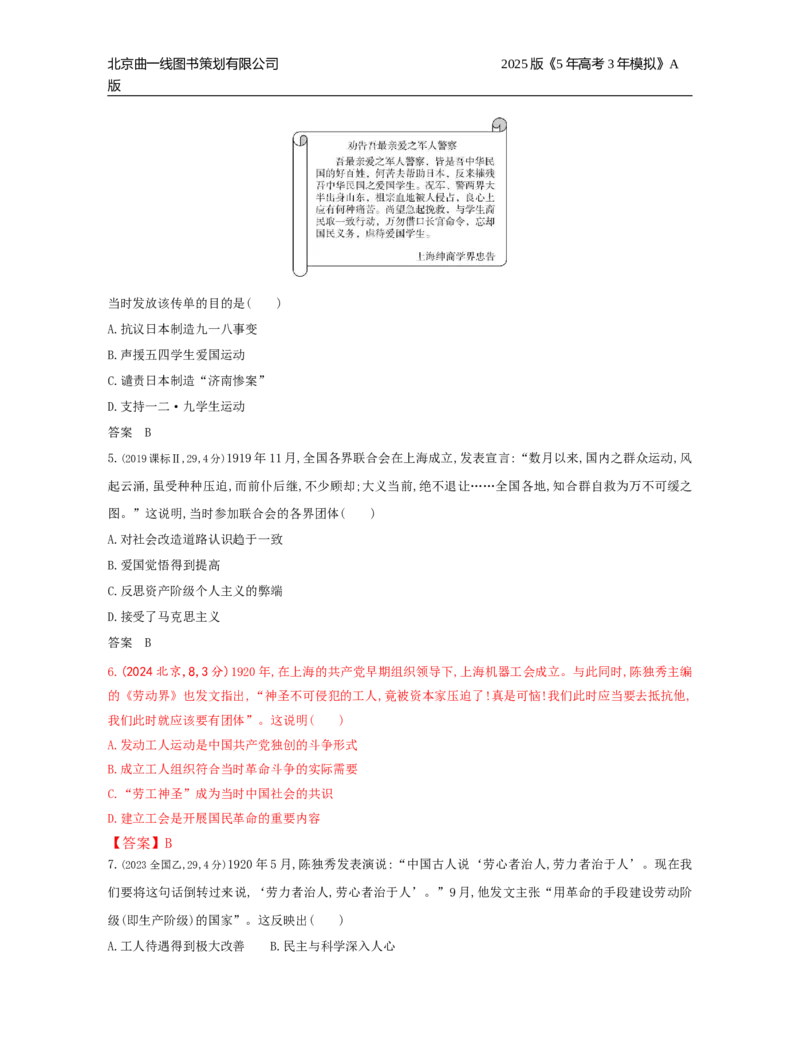 《18_第七单元中国成立与新民主主义革命_2026版教学资源包_202653高考总复习A版_湖南版_2026版.湖南版.选考总复习.历史.5·3A版_三、十年高考真题分类（Word）_1_10年高考真题分类题组》第2页预览