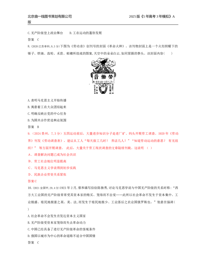 《18_第七单元中国成立与新民主主义革命_2026版教学资源包_202653高考总复习A版_湖南版_2026版.湖南版.选考总复习.历史.5·3A版_三、十年高考真题分类（Word）_1_10年高考真题分类题组》第3页预览
