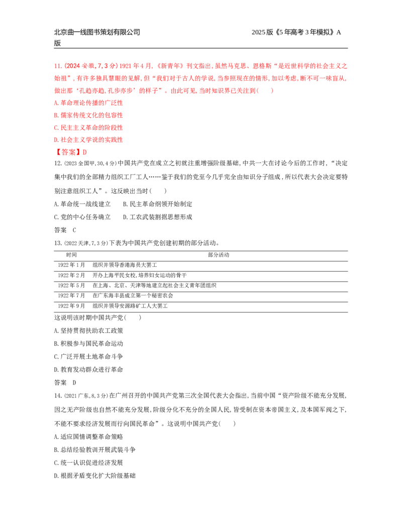 《18_第七单元中国成立与新民主主义革命_2026版教学资源包_202653高考总复习A版_湖南版_2026版.湖南版.选考总复习.历史.5·3A版_三、十年高考真题分类（Word）_1_10年高考真题分类题组》第4页预览