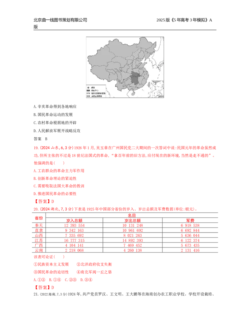 《18_第七单元中国成立与新民主主义革命_2026版教学资源包_202653高考总复习A版_湖南版_2026版.湖南版.选考总复习.历史.5·3A版_三、十年高考真题分类（Word）_1_10年高考真题分类题组》第6页预览