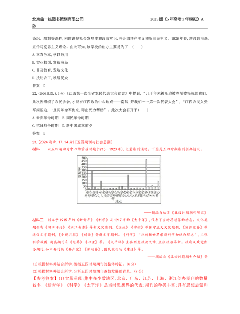 《18_第七单元中国成立与新民主主义革命_2026版教学资源包_202653高考总复习A版_湖南版_2026版.湖南版.选考总复习.历史.5·3A版_三、十年高考真题分类（Word）_1_10年高考真题分类题组》第7页预览