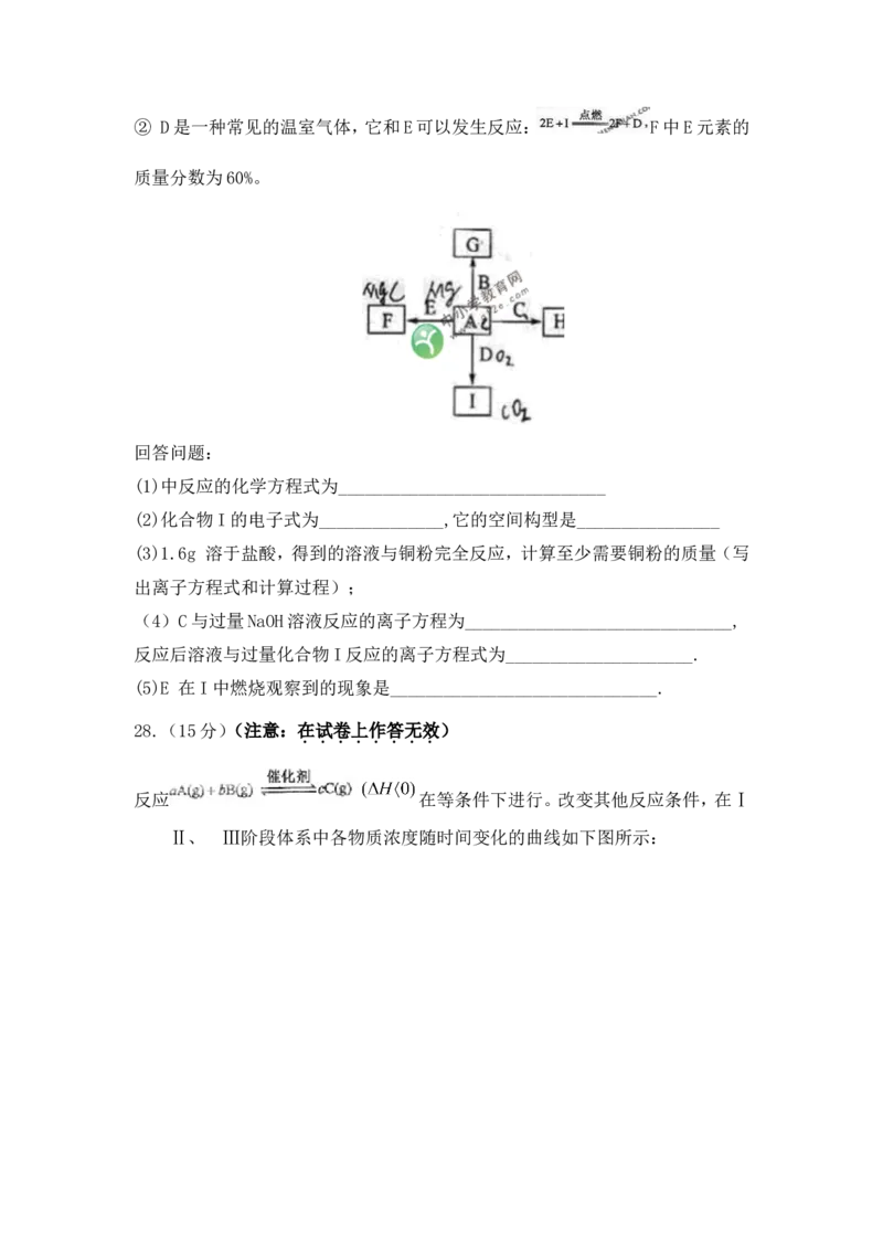 《2011年高考贵州理综化学试题和参考答案(1)_高考一二三轮复习_化学_2027年高考化学专项复习_2008年-2026年化学高考真题-G427_2008-2020年高考_地方卷_贵州高考化学2008-2020》第3页预览