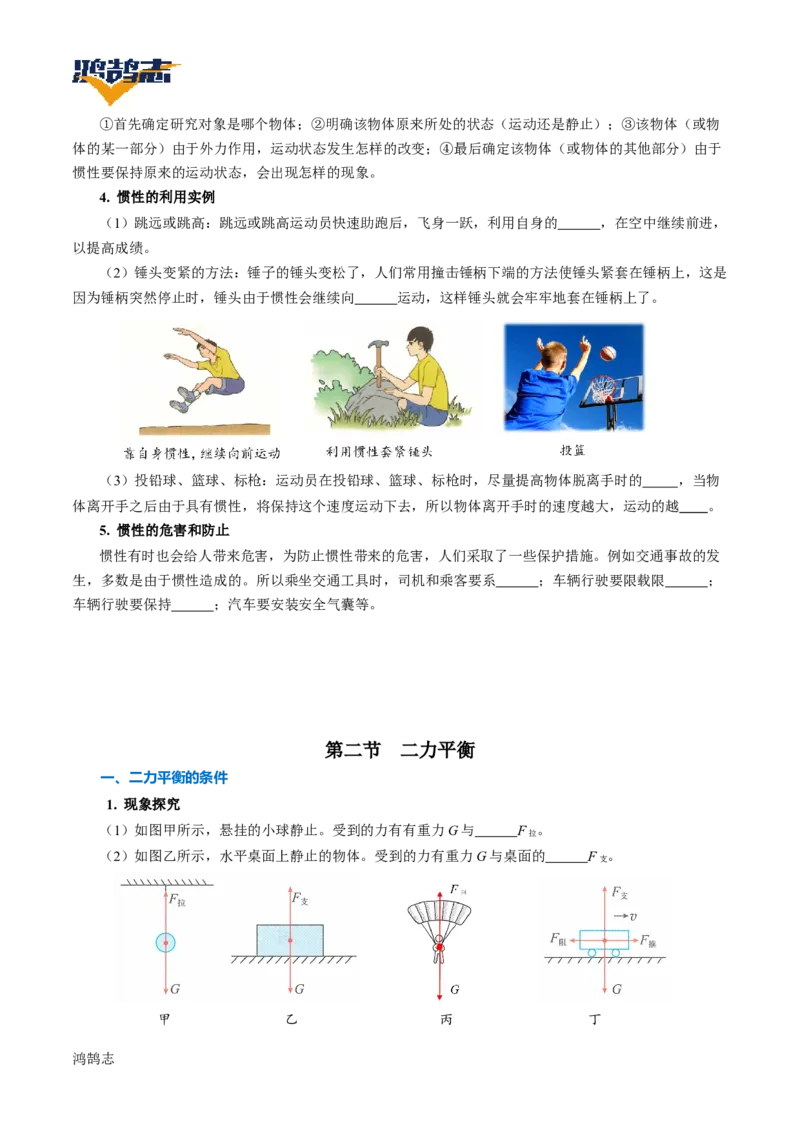 《第八章运动和力（知识清单）学生版_初中全科《知识梳理》打包下载_2025春《名师总结知识点》下册_物理》第5页预览