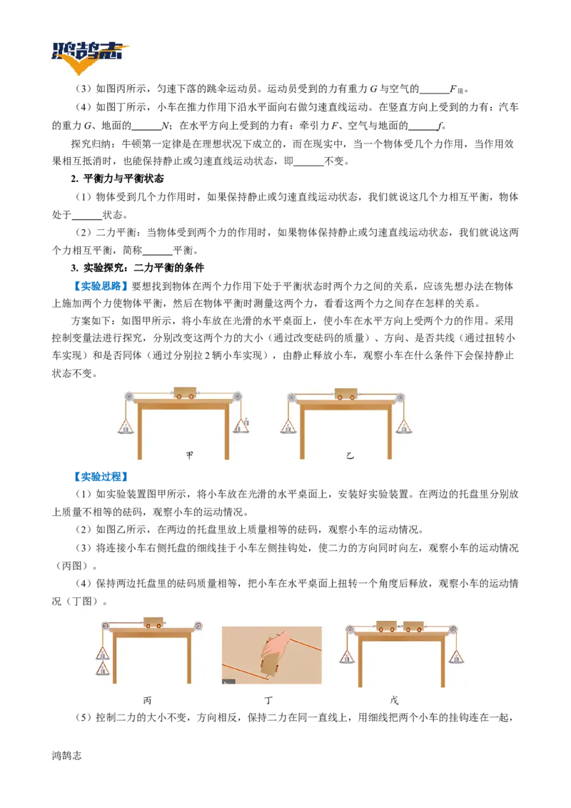 《第八章运动和力（知识清单）学生版_初中全科《知识梳理》打包下载_2025春《名师总结知识点》下册_物理》第6页预览