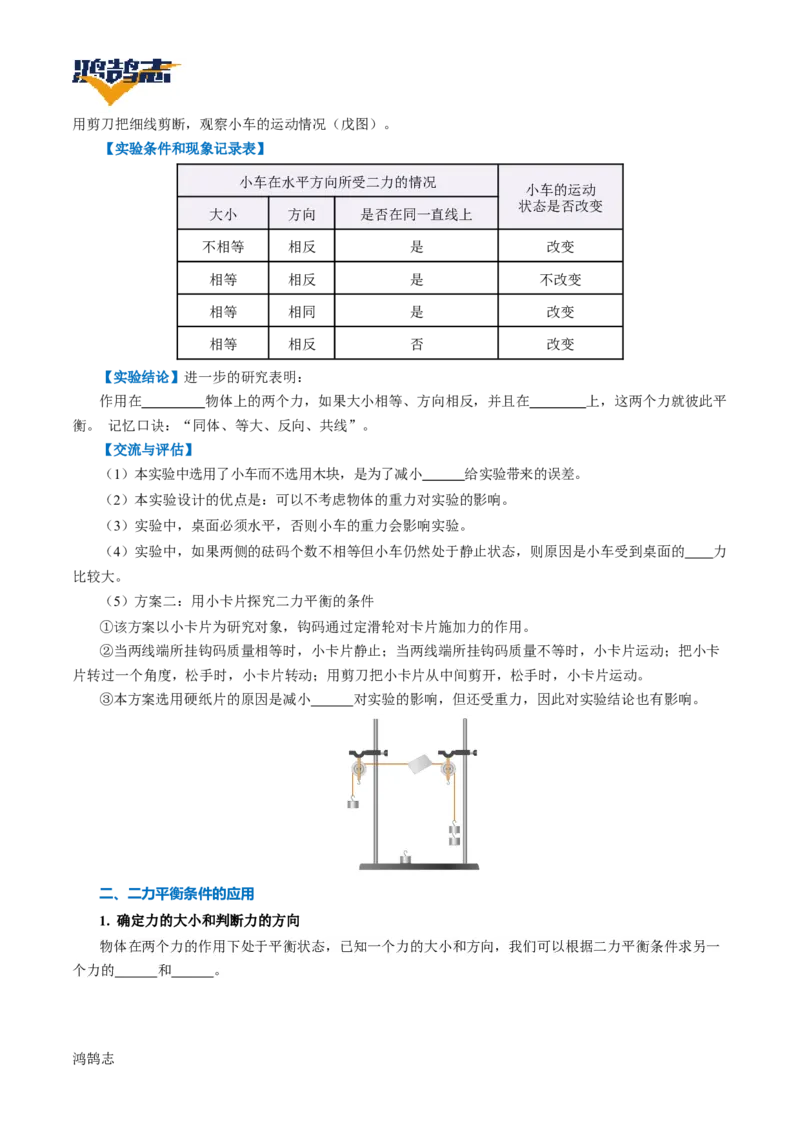 《第八章运动和力（知识清单）学生版_初中全科《知识梳理》打包下载_2025春《名师总结知识点》下册_物理》第7页预览