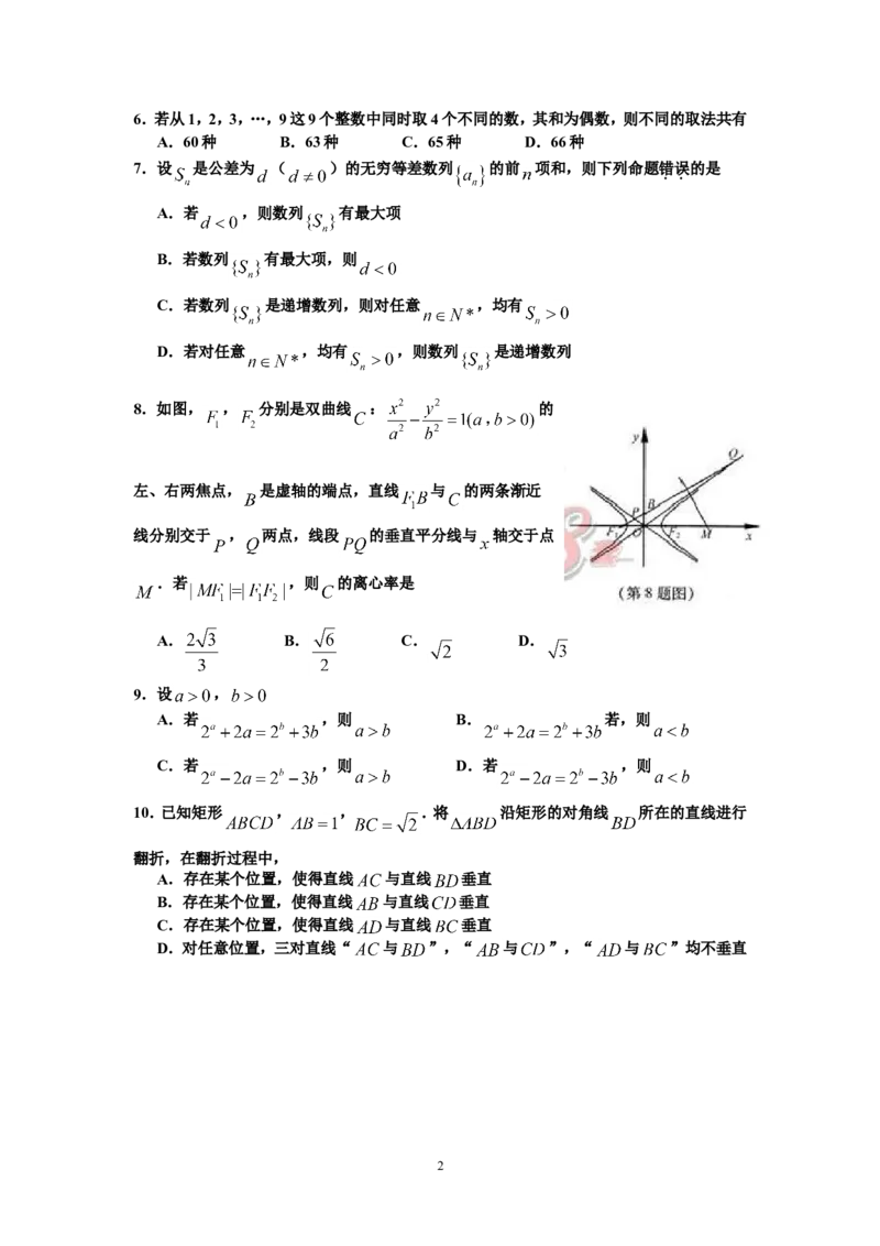 《2012年浙江高考数学(理科)试卷(含答案)_高考一二三轮复习_数学_2027年高考数学专项复习更新中_2008年-2026年数学高考真题-G427_2008-2020年高考_2008-2020年_地方卷_地方卷高考理科数学》第2页预览