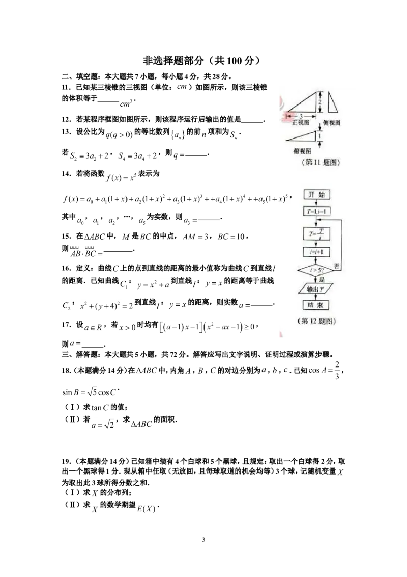 《2012年浙江高考数学(理科)试卷(含答案)_高考一二三轮复习_数学_2027年高考数学专项复习更新中_2008年-2026年数学高考真题-G427_2008-2020年高考_2008-2020年_地方卷_地方卷高考理科数学》第3页预览