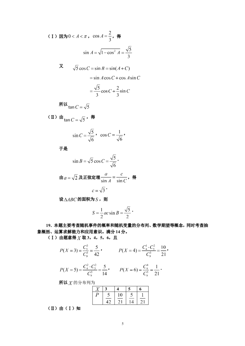 《2012年浙江高考数学(理科)试卷(含答案)_高考一二三轮复习_数学_2027年高考数学专项复习更新中_2008年-2026年数学高考真题-G427_2008-2020年高考_2008-2020年_地方卷_地方卷高考理科数学》第5页预览
