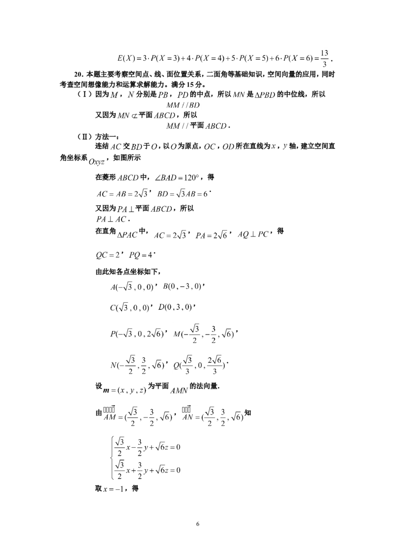 《2012年浙江高考数学(理科)试卷(含答案)_高考一二三轮复习_数学_2027年高考数学专项复习更新中_2008年-2026年数学高考真题-G427_2008-2020年高考_2008-2020年_地方卷_地方卷高考理科数学》第6页预览