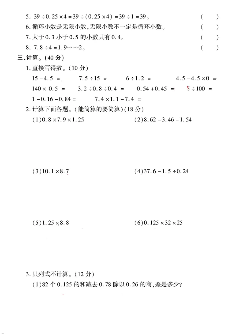 《五年级上册数学期中检测卷_5年级上册同步教辅_5上数学_五上数学人教版试卷》第2页预览