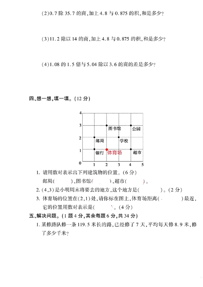 《五年级上册数学期中检测卷_5年级上册同步教辅_5上数学_五上数学人教版试卷》第3页预览