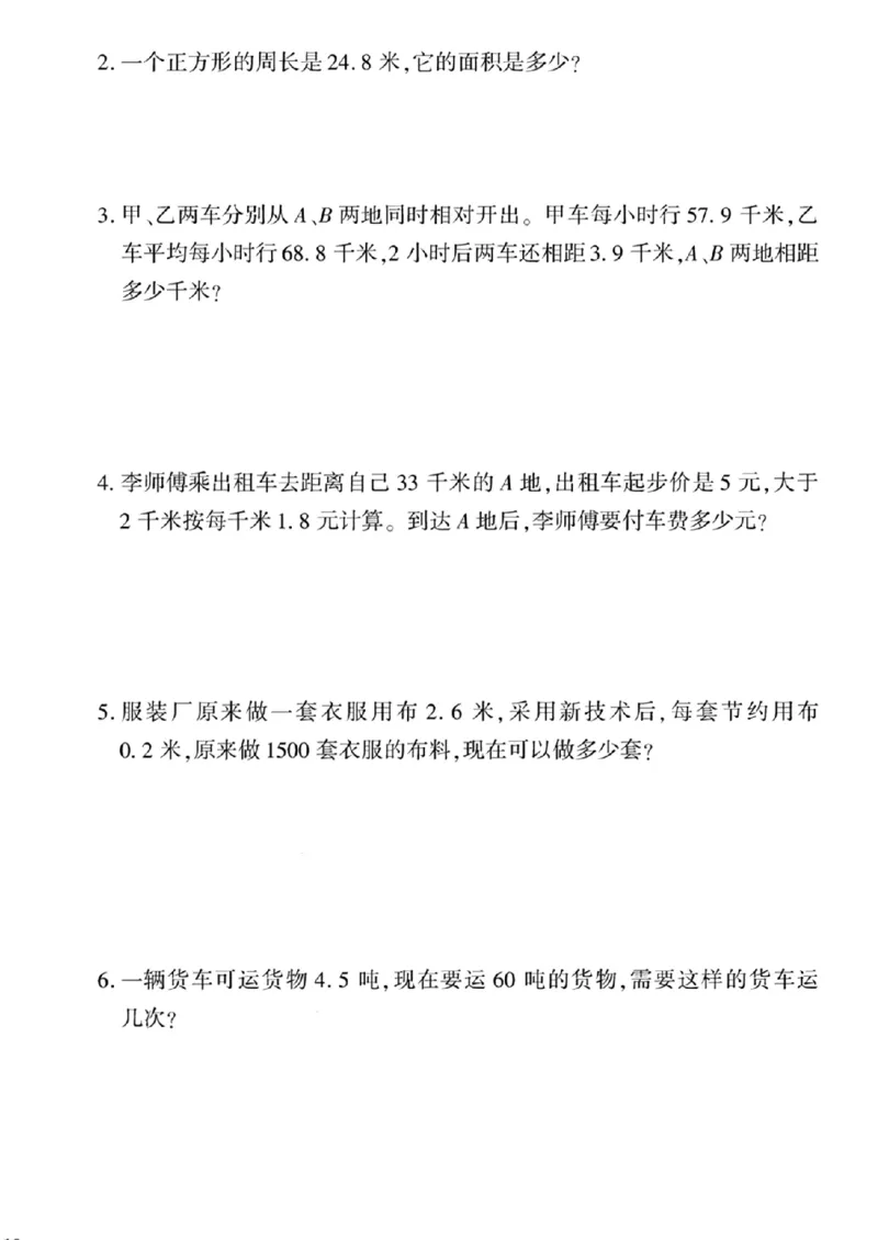 《五年级上册数学期中检测卷_5年级上册同步教辅_5上数学_五上数学人教版试卷》第4页预览