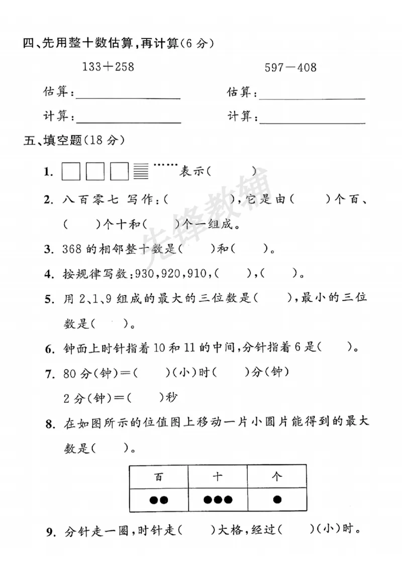 《二年级（下）数学期中模拟测试卷《沪教版》_纯图版_2年级下册同步教辅_2下-数学_二下数学-单元+期中+期末试卷_二下数学沪教版试卷_二下数学《沪教版》期中测试卷》第2页预览