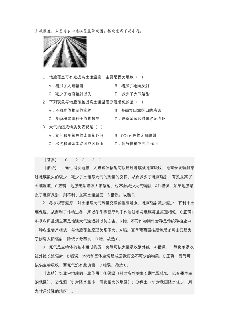 《高频考点29雪馒头（积雪）_地理_2026年-地理高考专项复习_42026年高考地理高频考点专项突破思维导图+解题技巧+专项突破》第4页预览