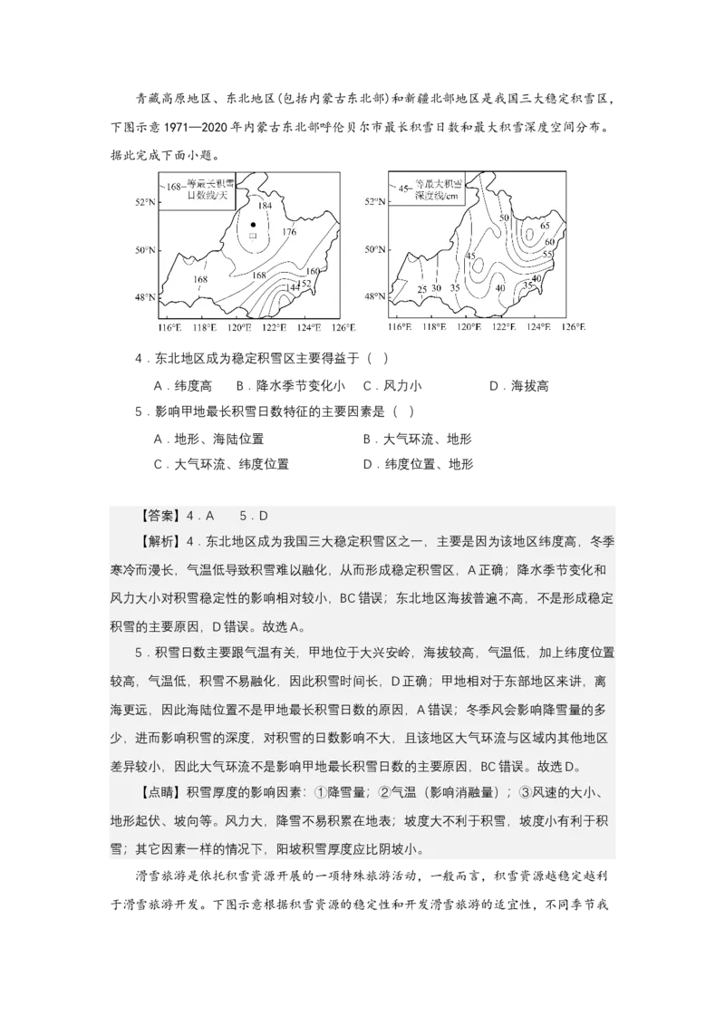 《高频考点29雪馒头（积雪）_地理_2026年-地理高考专项复习_42026年高考地理高频考点专项突破思维导图+解题技巧+专项突破》第5页预览