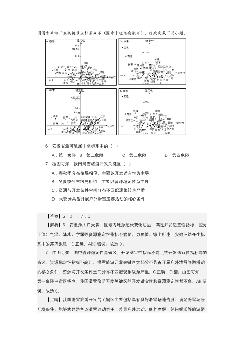 《高频考点29雪馒头（积雪）_地理_2026年-地理高考专项复习_42026年高考地理高频考点专项突破思维导图+解题技巧+专项突破》第6页预览