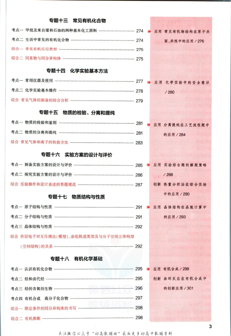《53高考总复习A版化学课标版分类精晰_2023A版学生用书》第5页预览