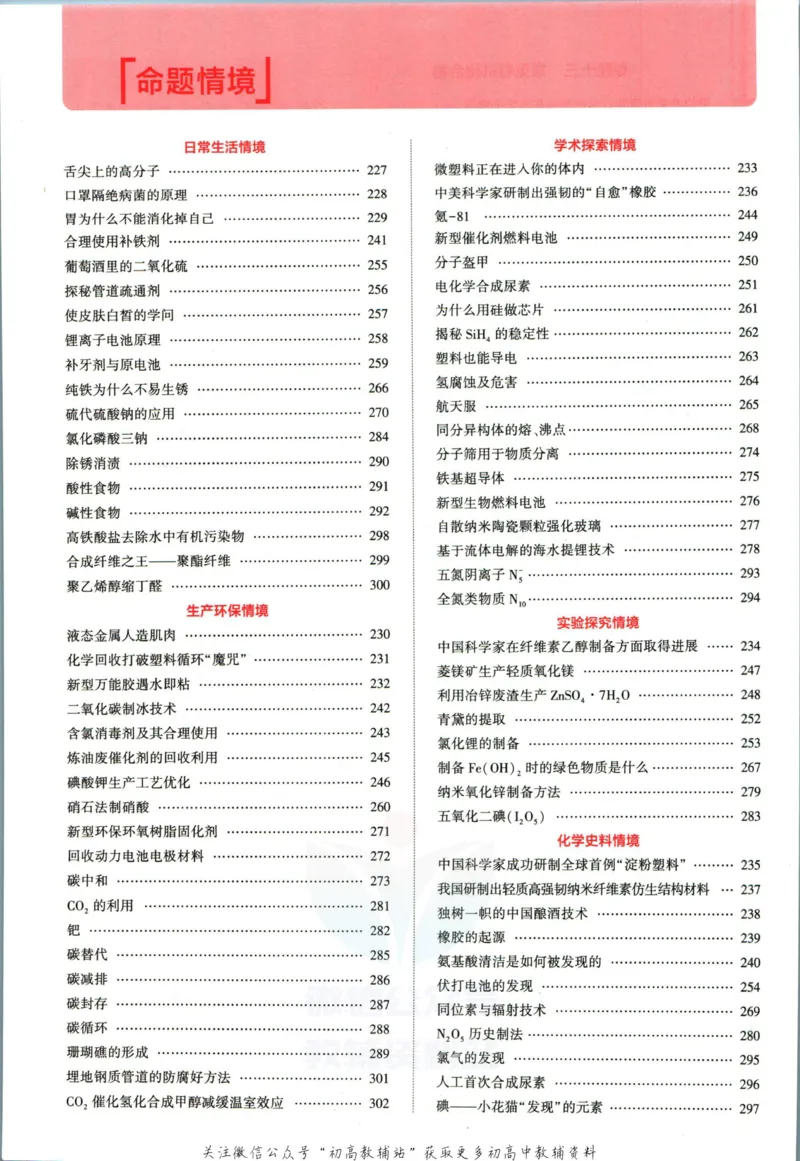 《53高考总复习A版化学课标版分类精晰_2023A版学生用书》第6页预览