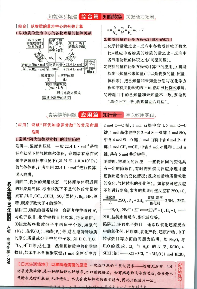 《53高考总复习A版化学课标版分类精晰_2023A版学生用书》第8页预览