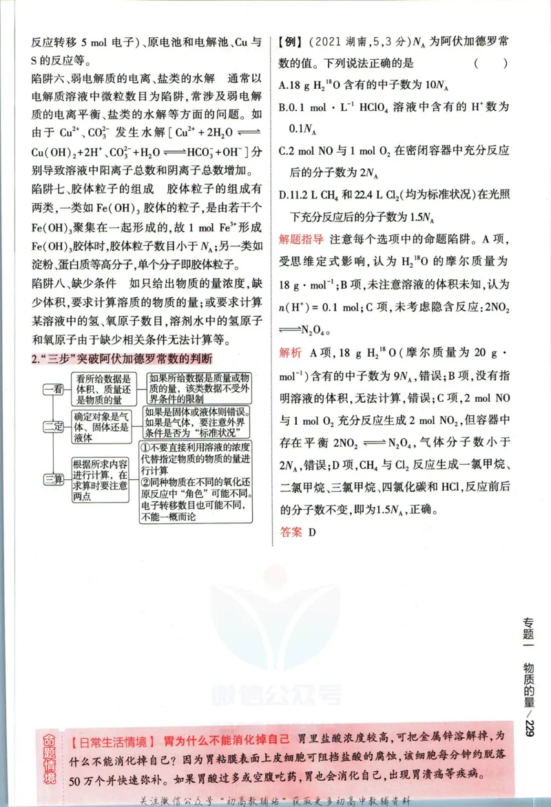 《53高考总复习A版化学课标版分类精晰_2023A版学生用书》第9页预览