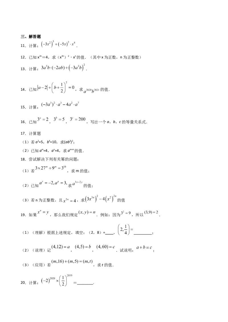 《14.1.3积的乘方（原卷版）_初高中资料库_初中资料库（转存避免链接过期失效）_初中数学》第2页预览