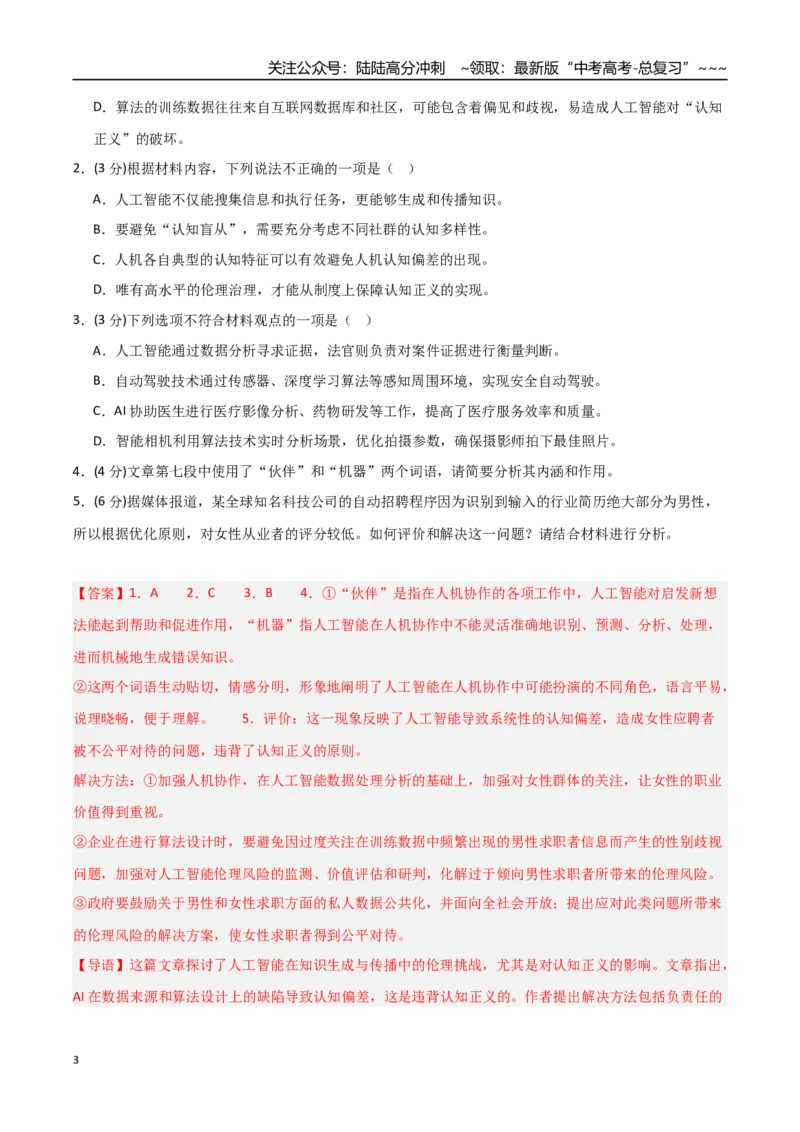 《语文（江苏卷02）（全解全析）_专项复习_2026年-语文专项复习_2026年高考第一二三次模拟考试语文-G181_高考语文第二次模拟卷18套_语文（江苏卷02）》第3页预览