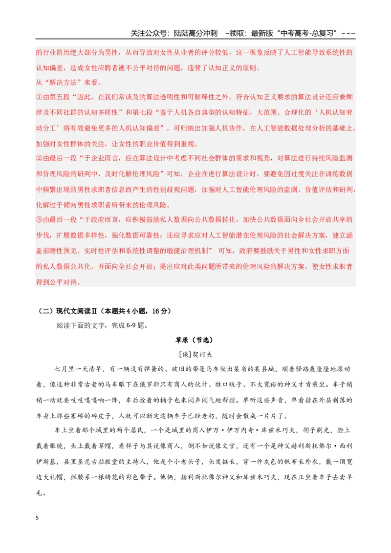 《语文（江苏卷02）（全解全析）_专项复习_2026年-语文专项复习_2026年高考第一二三次模拟考试语文-G181_高考语文第二次模拟卷18套_语文（江苏卷02）》第5页预览