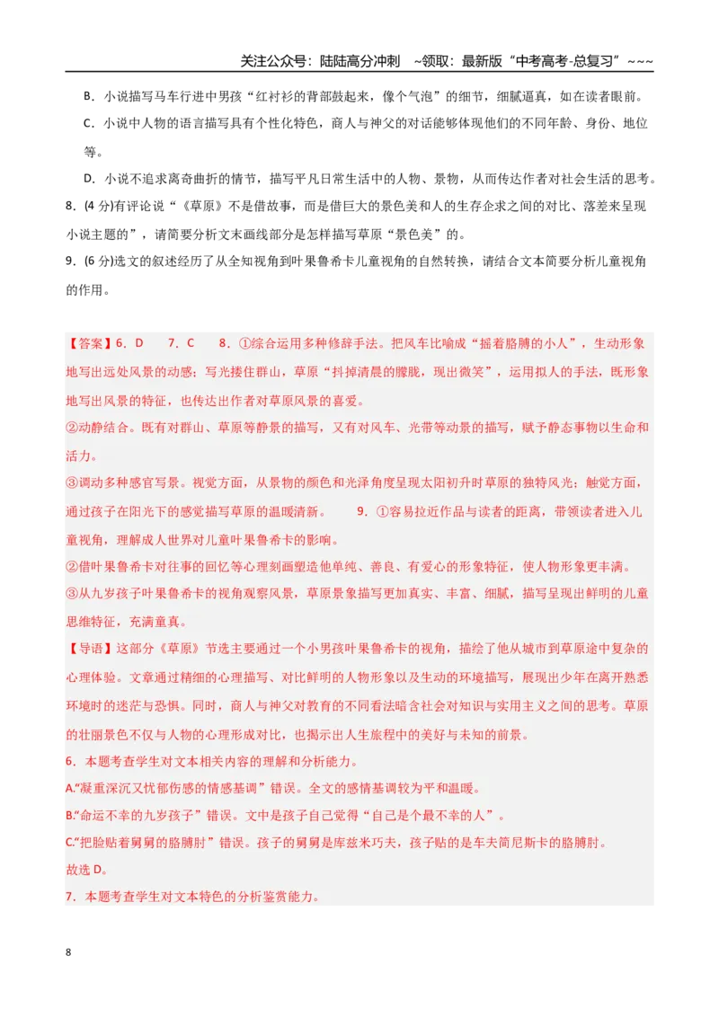 《语文（江苏卷02）（全解全析）_专项复习_2026年-语文专项复习_2026年高考第一二三次模拟考试语文-G181_高考语文第二次模拟卷18套_语文（江苏卷02）》第8页预览