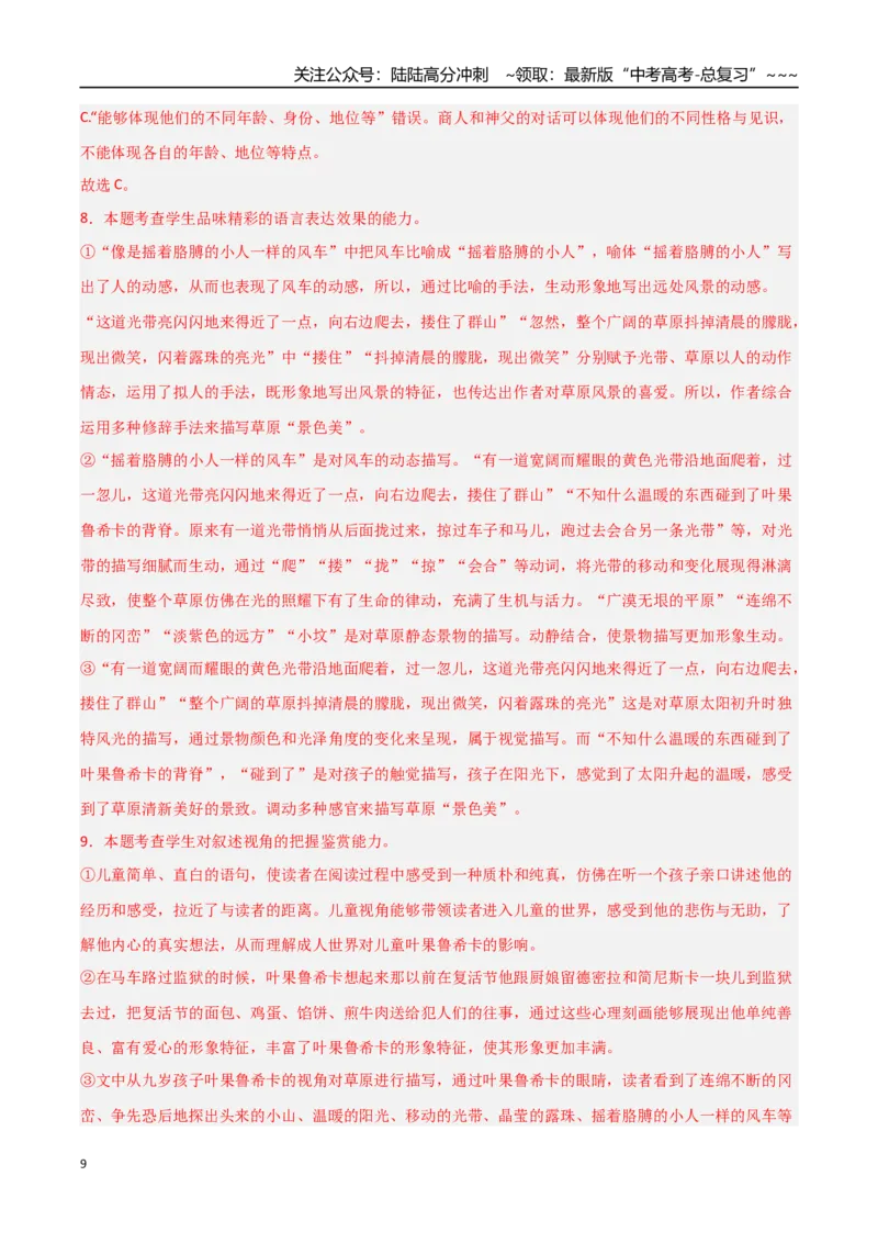 《语文（江苏卷02）（全解全析）_专项复习_2026年-语文专项复习_2026年高考第一二三次模拟考试语文-G181_高考语文第二次模拟卷18套_语文（江苏卷02）》第9页预览