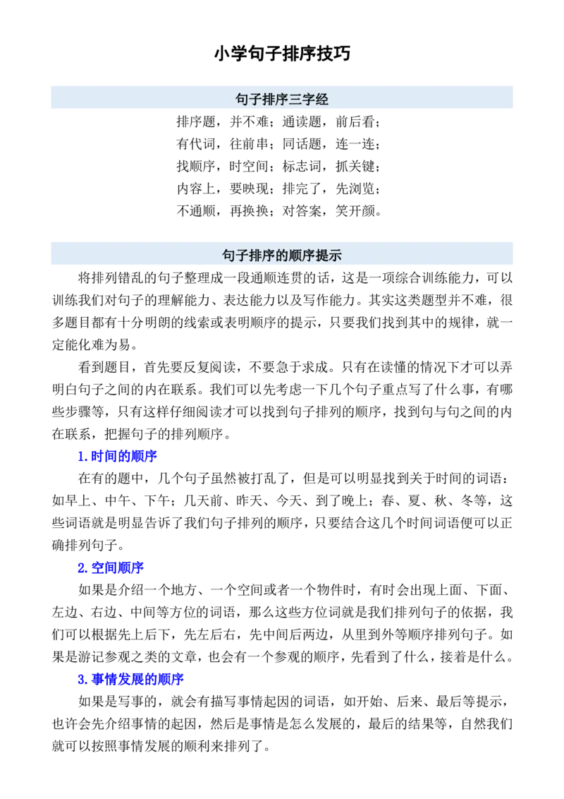 《二年级（下）语文句子排序专项练习_2年级下册同步教辅_2下-语文_二下语文-专项练习》第1页预览