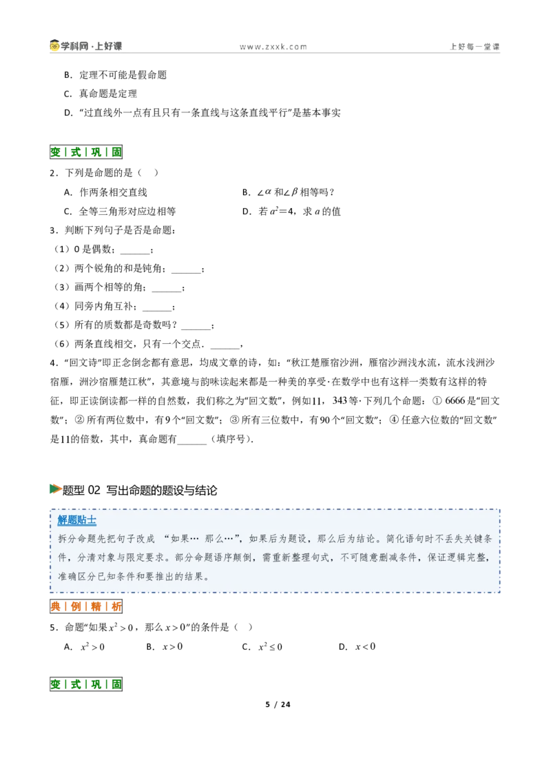 《1.2定义与命题+1.3证明10大题型(讲义)(原卷版)数学新教材浙教版八年级上册_2026秋初中教辅合集_2027学科网&_2027新《8上数学•同步备课资料合集》(新教材浙教)》第5页预览