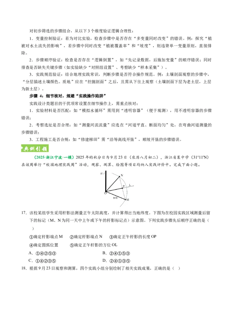 《题型09“组合排序类“选择题解题方法（题型专练）（全国通用）-（学生版）_地理_2026年-地理高考专项复习_2026年高考地理重难点讲义专练（新高考通用）-G102_2026版》第10页预览