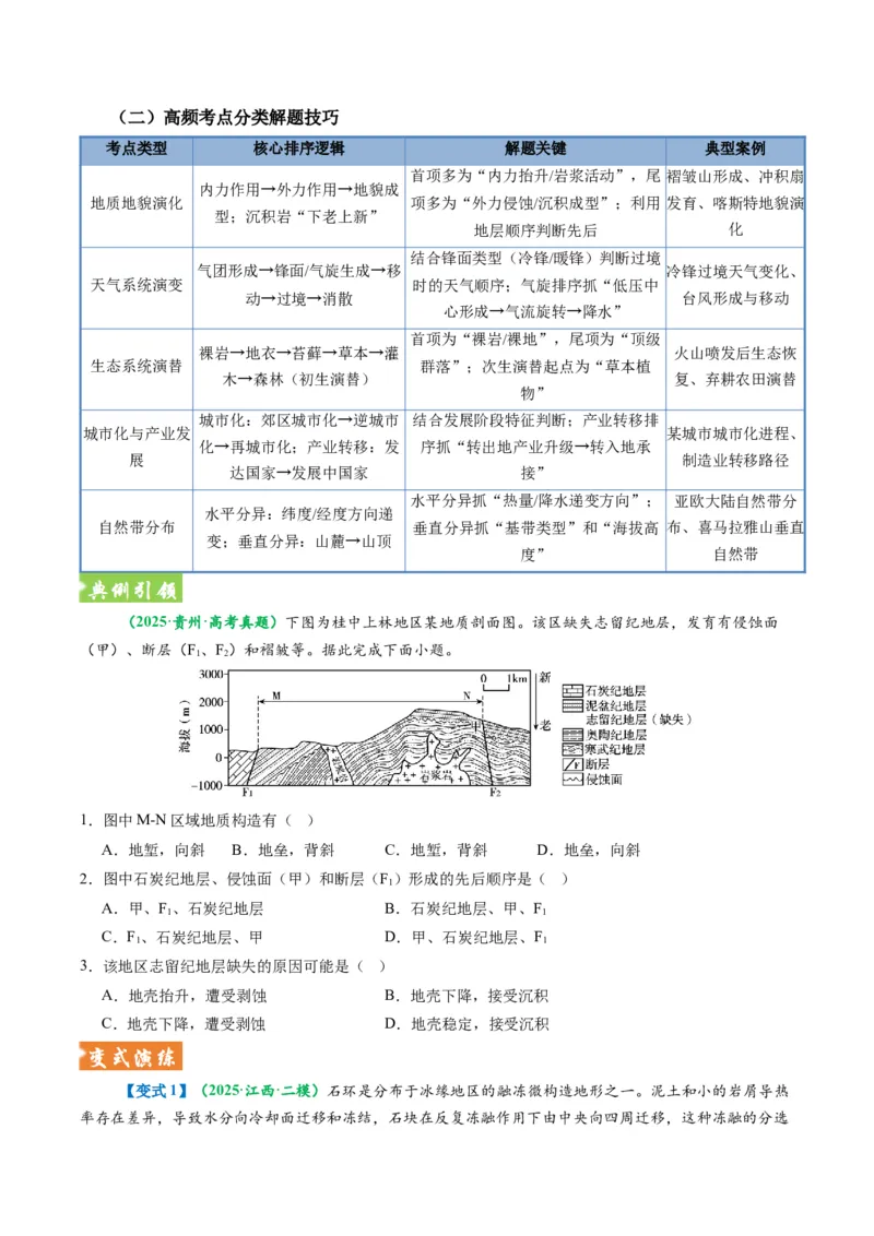 《题型09“组合排序类“选择题解题方法（题型专练）（全国通用）-（学生版）_地理_2026年-地理高考专项复习_2026年高考地理重难点讲义专练（新高考通用）-G102_2026版》第5页预览