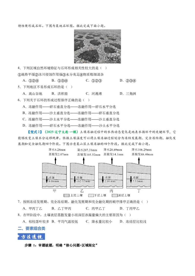 《题型09“组合排序类“选择题解题方法（题型专练）（全国通用）-（学生版）_地理_2026年-地理高考专项复习_2026年高考地理重难点讲义专练（新高考通用）-G102_2026版》第6页预览