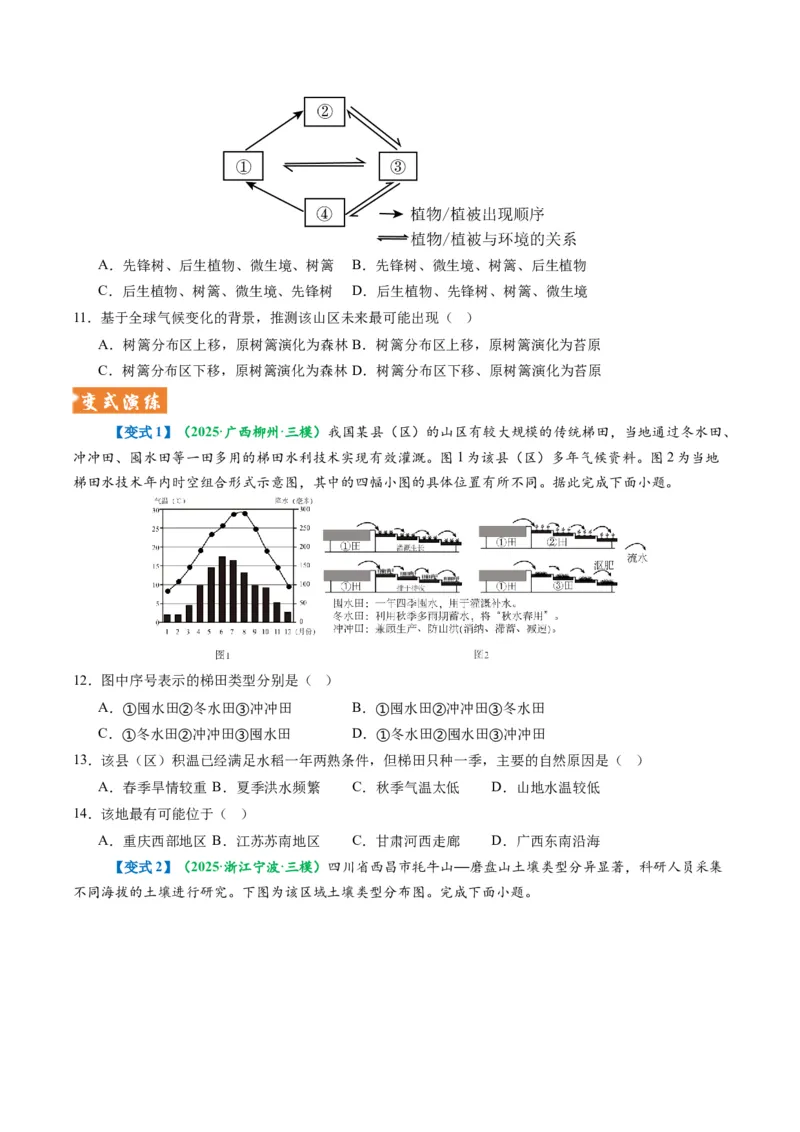 《题型09“组合排序类“选择题解题方法（题型专练）（全国通用）-（学生版）_地理_2026年-地理高考专项复习_2026年高考地理重难点讲义专练（新高考通用）-G102_2026版》第8页预览