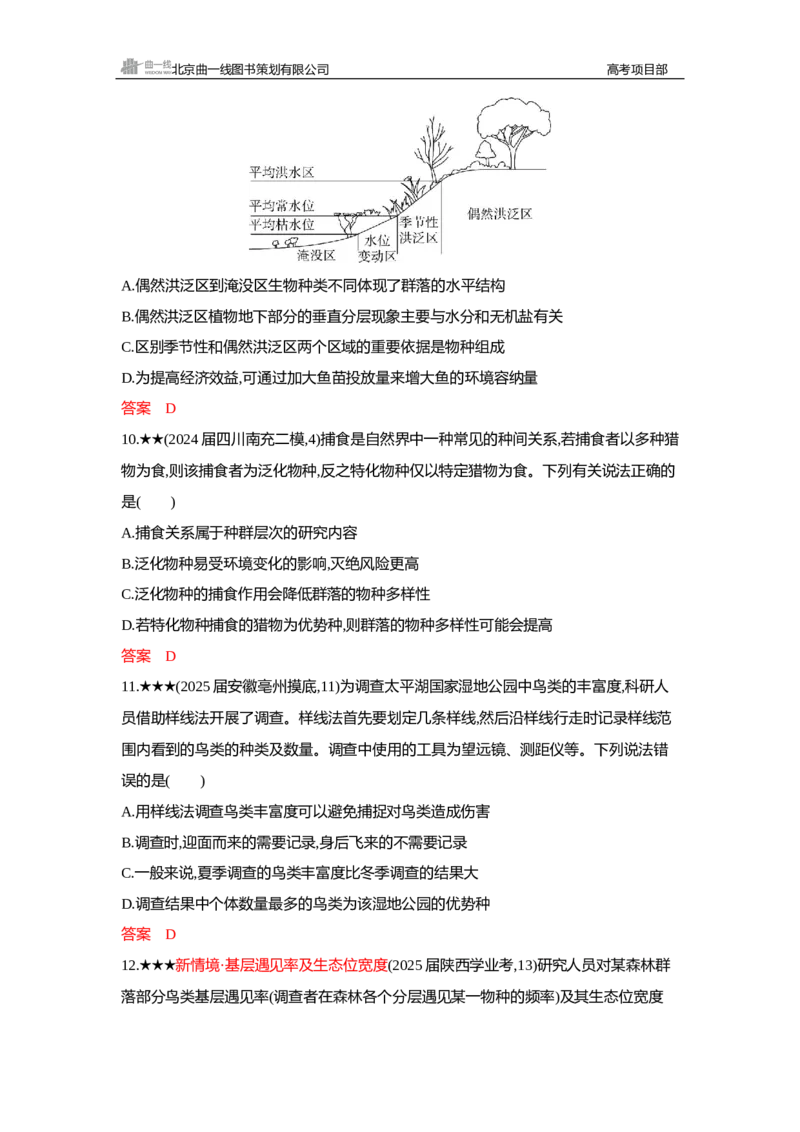 《1_精练册Word—第19章群落及其演替_2026版教学资源包_202653高考总复习A版_新高考_生物_教师A版2026年.新高考版.生物.53_第4部分生物与环境_第19章群落及其演替_3_习题WORD》第5页预览