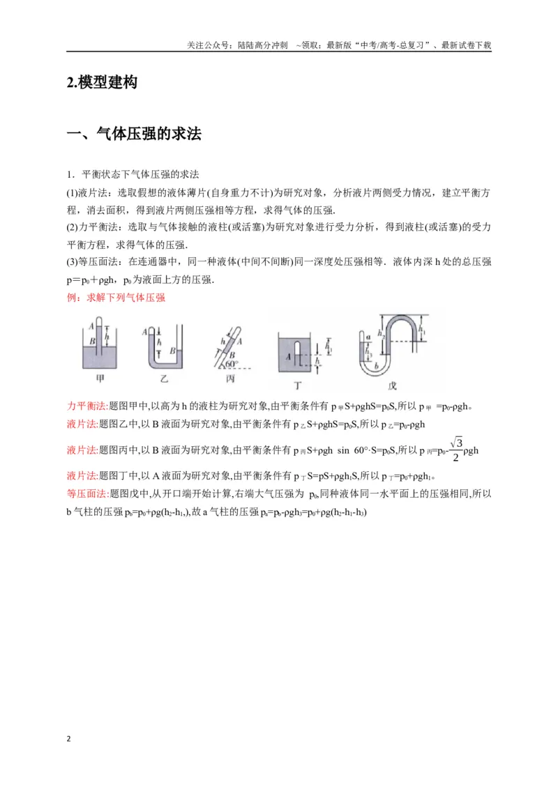 《计算1热力学计算题（学生版）_04-物理-高考总复习_专项复习_2025年_2025年高中高考物理模型与方法_资料_8高考热点题型归类（二轮）》第2页预览