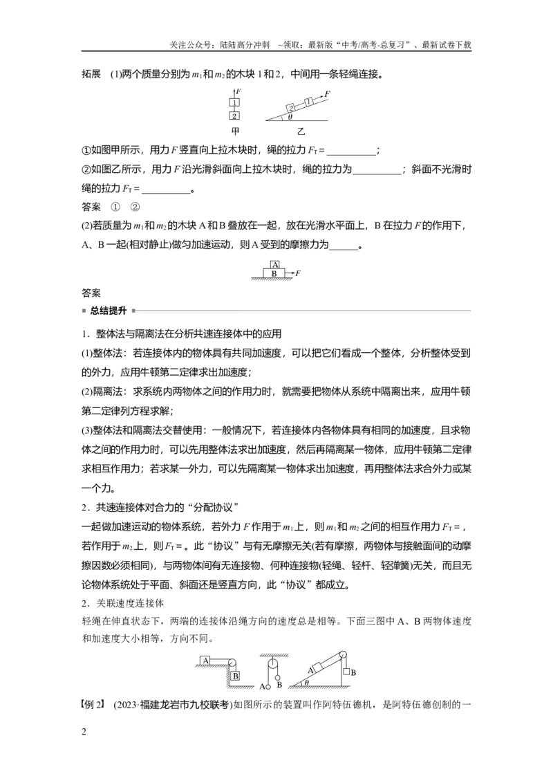 《第三章　第3课时　专题强化：牛顿第二定律的综合应用_04-物理-高考总复习_一轮复习_2025年_2025年大一轮复习讲义人教版物理_资料_1-资料_大一轮复习讲义教师专用》第2页预览
