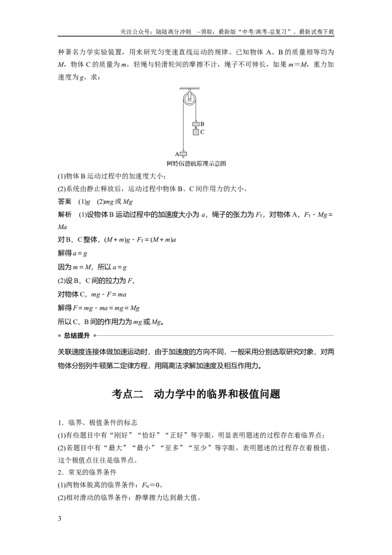 《第三章　第3课时　专题强化：牛顿第二定律的综合应用_04-物理-高考总复习_一轮复习_2025年_2025年大一轮复习讲义人教版物理_资料_1-资料_大一轮复习讲义教师专用》第3页预览