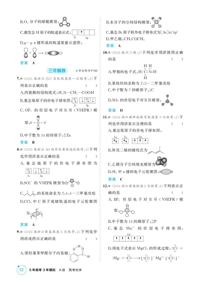 《1_精练册-第五章原子结构元素周期律_2026版教学资源包_202653高考总复习A版_浙江版_2026版.浙江版.选考总复习.化学.5·3A版_二、教师用书PDF_第五章原子结构元素周期律_1_专题资料包》第2页预览