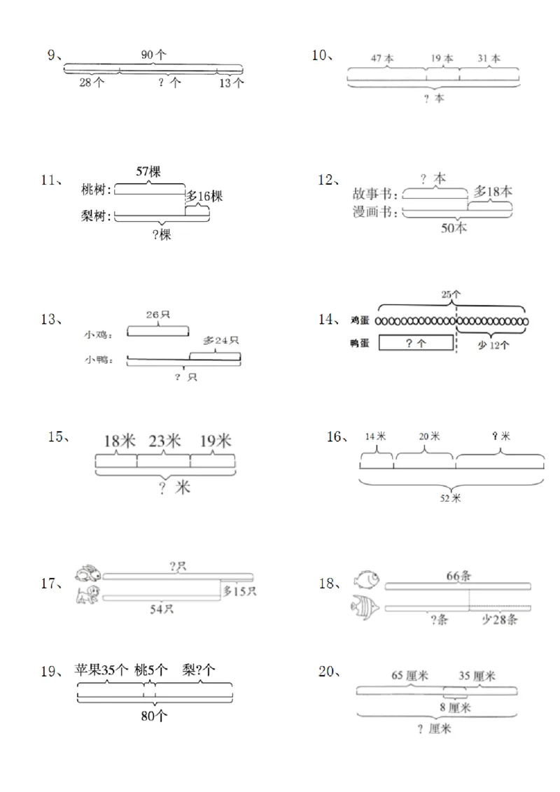 《二(上)数学典型线段图列式计算_2年级上册同步教辅_2上-数学_二上数学-专项练习》第2页预览