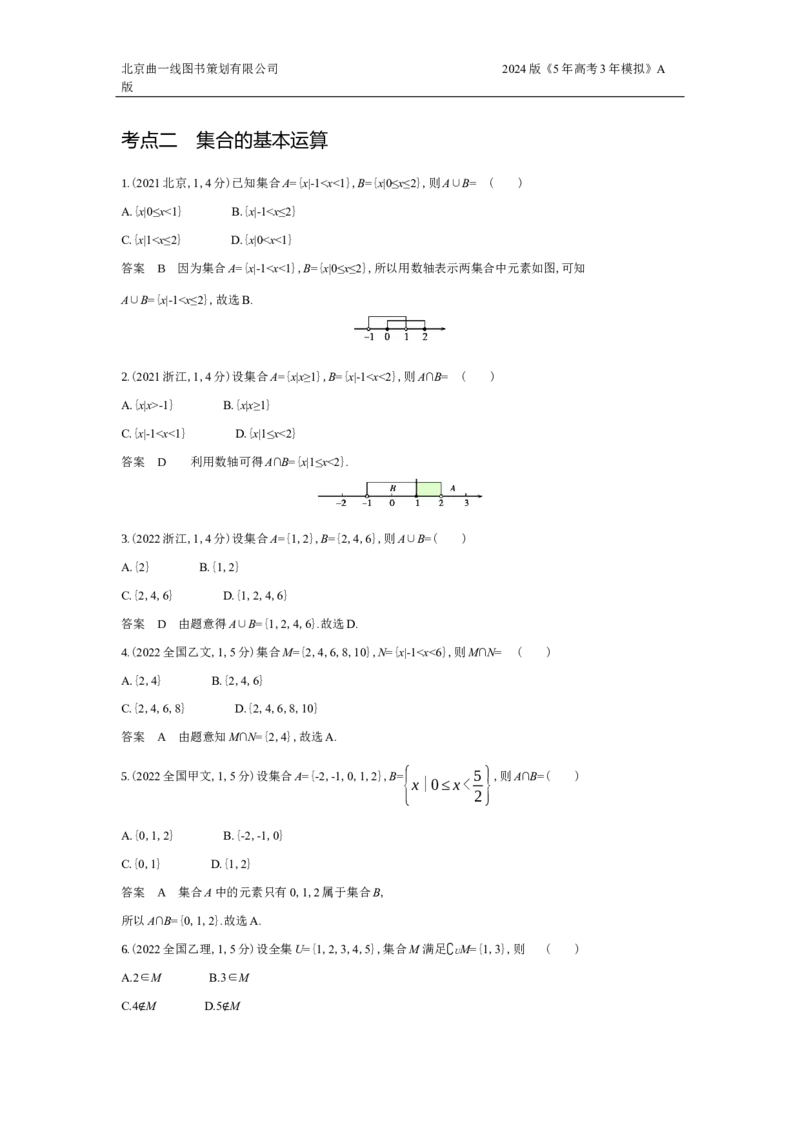 《1_1.1　集合（十年高考）_2024版教学资源包_2024版.新高考版数学.5·3A版_1_专题一11集合_5_10年高考真题分类题组》第3页预览