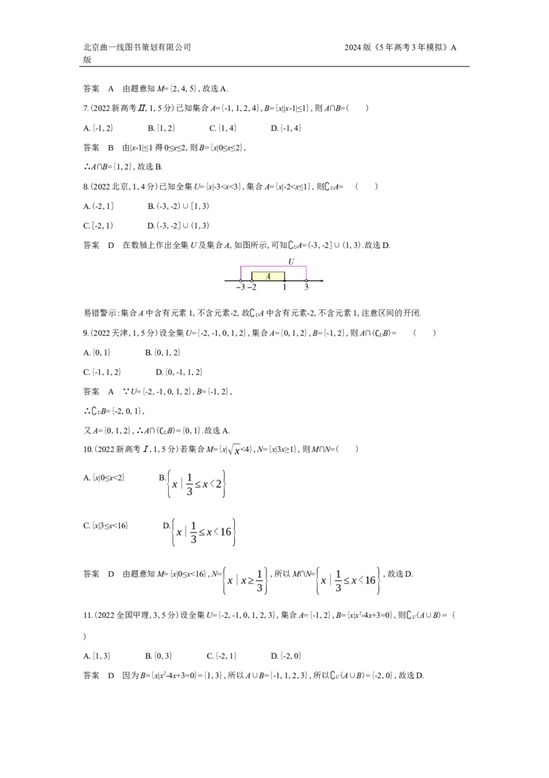 《1_1.1　集合（十年高考）_2024版教学资源包_2024版.新高考版数学.5·3A版_1_专题一11集合_5_10年高考真题分类题组》第4页预览